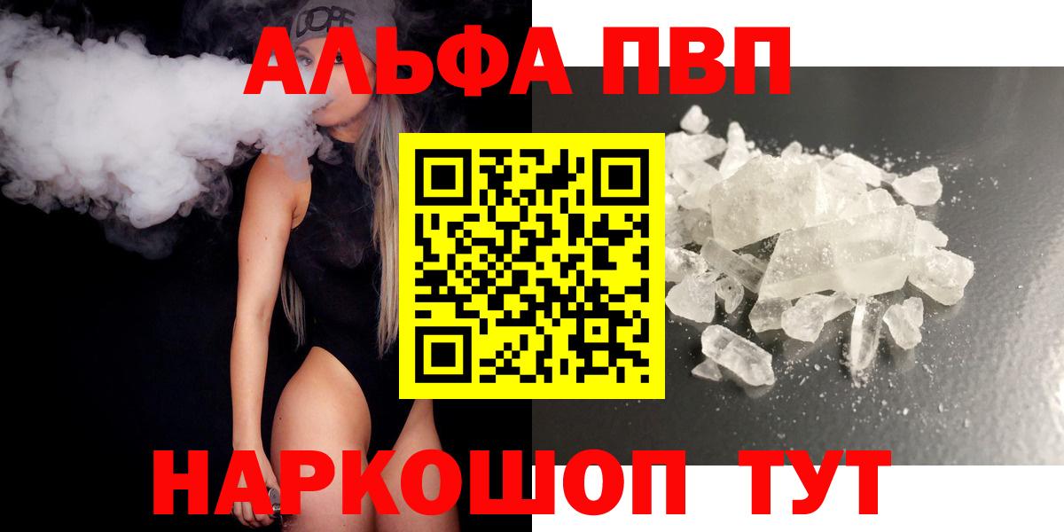 Альфа ПВП Crystall  закладки  Вход с VPN  Удомля  А ПВП крисы CK  A-PVP мука 