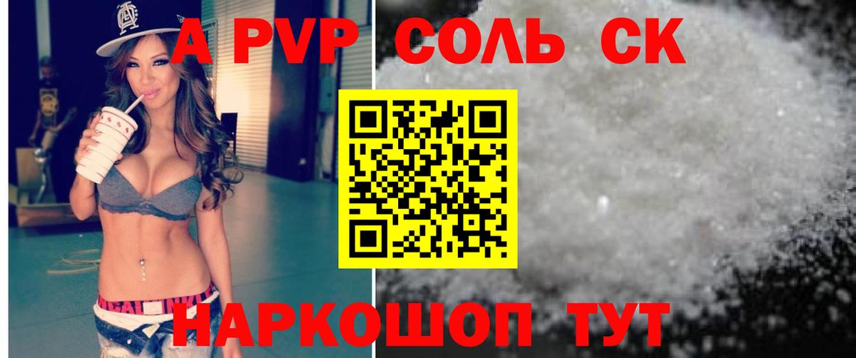 Alfa_PVP Crystall Удомля
