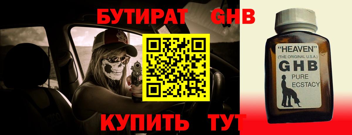 Бутират  БУТИРАТ буратино  Вход с VPN  Удомля 