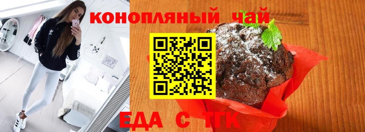 Удомля  Еда ТГК конопля  Вход с VPN 