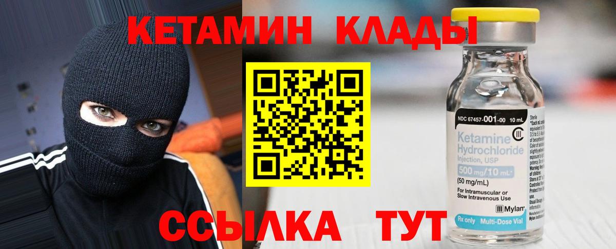 КЕТАМИН ketamine Удомля