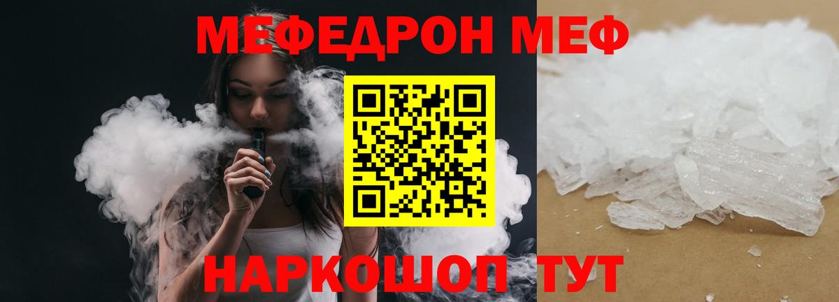 МЯУ-МЯУ  Вход с VPN  Удомля  МЯУ-МЯУ мука  МЕФ  Меф кристаллы 