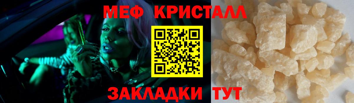 Меф мяу мяу кристаллы Удомля