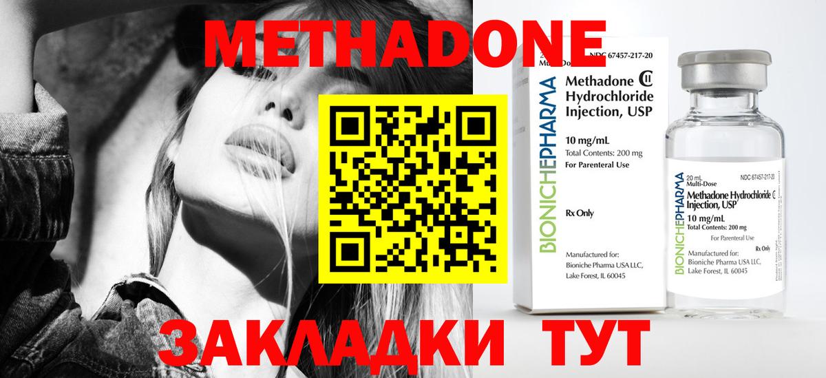 МЕТАДОН methadone  МЕТАДОН methadone  Вход с VPN  Удомля 